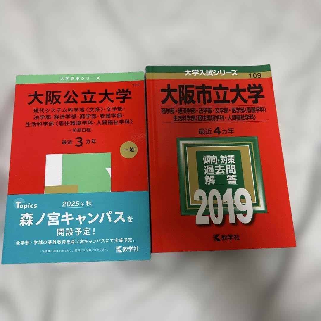 大阪市立大学　大阪公立大学　赤本 大阪公立大学（現代システム科学域〈文系〉・文学部・法学部